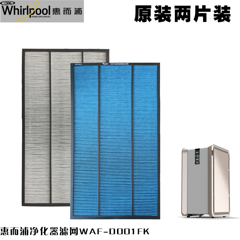 Whirlpool/惠而浦空气净化器滤网滤芯过滤WAF-D001FK专用原装滤网