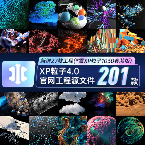 XP粒子4.0官网工程文件烟雾流体生长打包201个C4D素材工程C4D动效