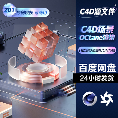 C4D场景模型素材平台UI科技icon区块链数据OC材质渲染web登录界面