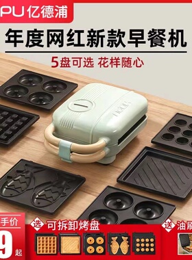 亿德浦三明治早餐机面包机压边多功能吐司压烤机华夫饼机新款家用