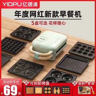 亿德浦三明治早餐机面包机压边多功能吐司压烤机华夫饼机新款家用