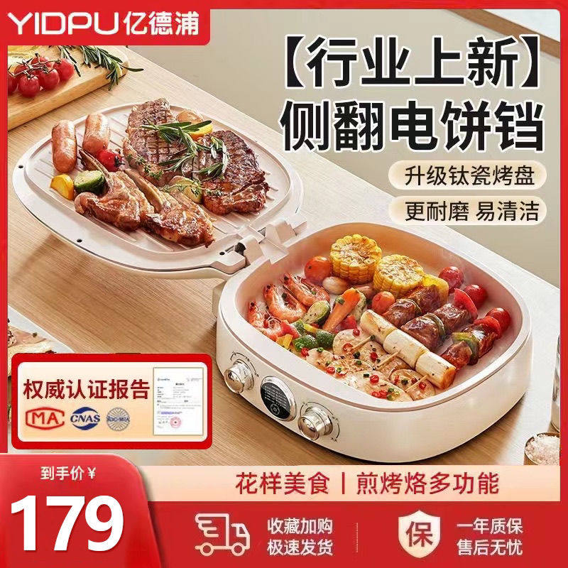 电饼铛陶瓷家用加大加深双面加热