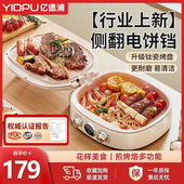 亿德浦电饼铛多功能电饼铛家用双面新款 加热加大加深电饼锅烙饼机