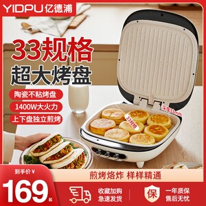 亿德浦电饼铛双面1400w陶瓷烤盘