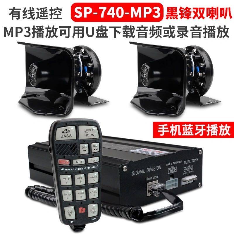 车载警报器开道警笛巡逻喊话器带宣传蓝牙插卡功能喇叭扬声器改装