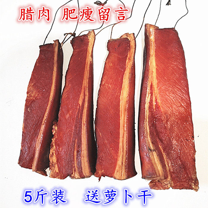 斤装腊菜柴火烟熏背条二刀后腿肉