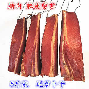 斤装腊菜柴火烟熏背条二刀后腿肉