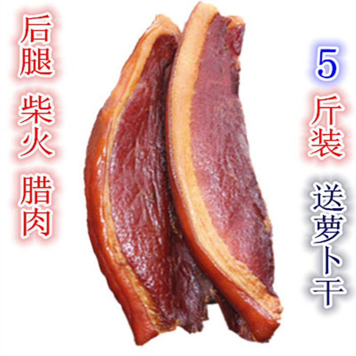 腊味特产斤装柴火烟熏二刀后腿肉