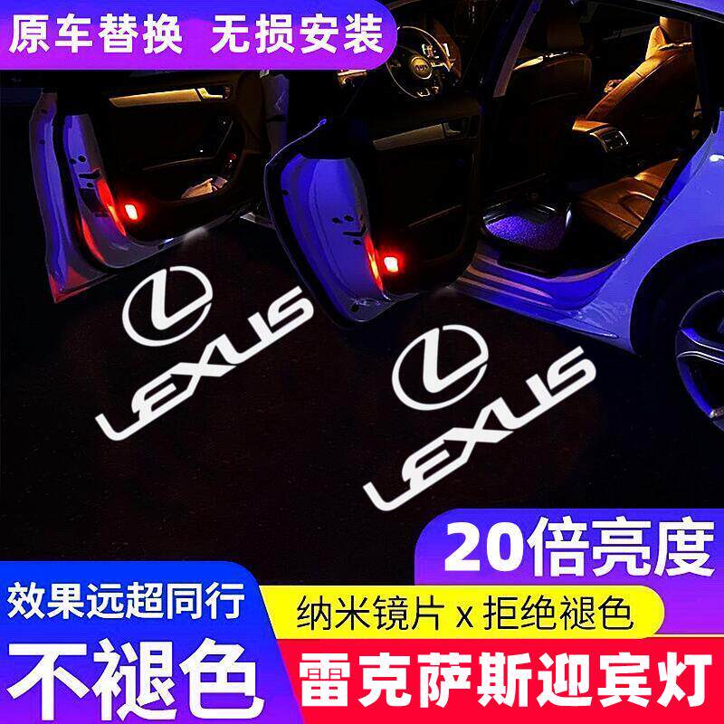 适用于雷克萨斯迎宾灯RX300 ES300H UX IS LX LS ES200车门投影灯