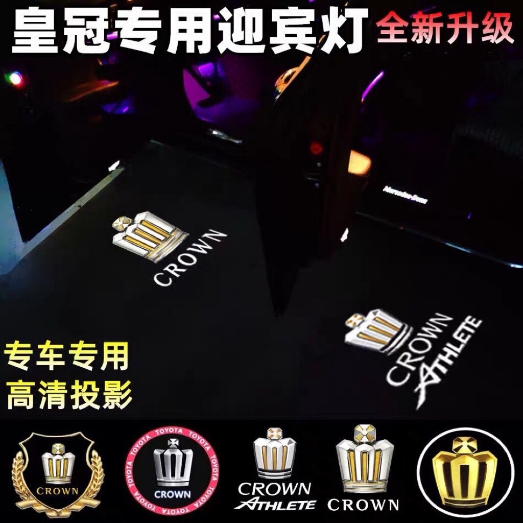 皇冠车门迎宾灯陆放镭射灯改装