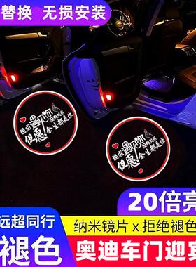 适用于奥迪迎宾灯A4LQ3Q5Q7A6LA7A8高清车门投影灯改装开门氛围灯