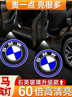 适用于宝马迎宾灯3系5系530/1系7系X1/X2/X3/X5/X6车门投影灯改装