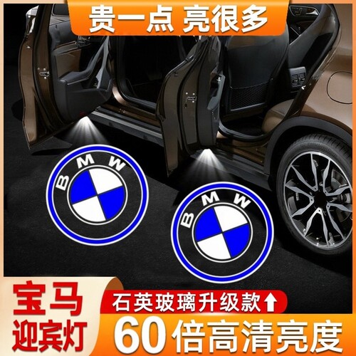 适用于宝马迎宾灯3系5系530/1系7系X1/X2/X3/X5/X6车门投影灯改装