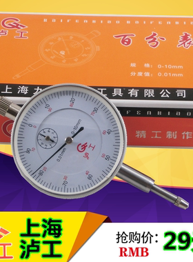 上海泸工百分表0-10mm机械小校表