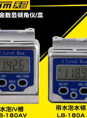 天目铝合金电子数显倾角仪LB-180A 带水银泡V槽带磁性水平仪角度