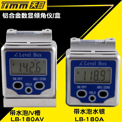 天目铝合金电子数显倾角仪LB-180A 带水银泡V槽带磁性水平仪角度