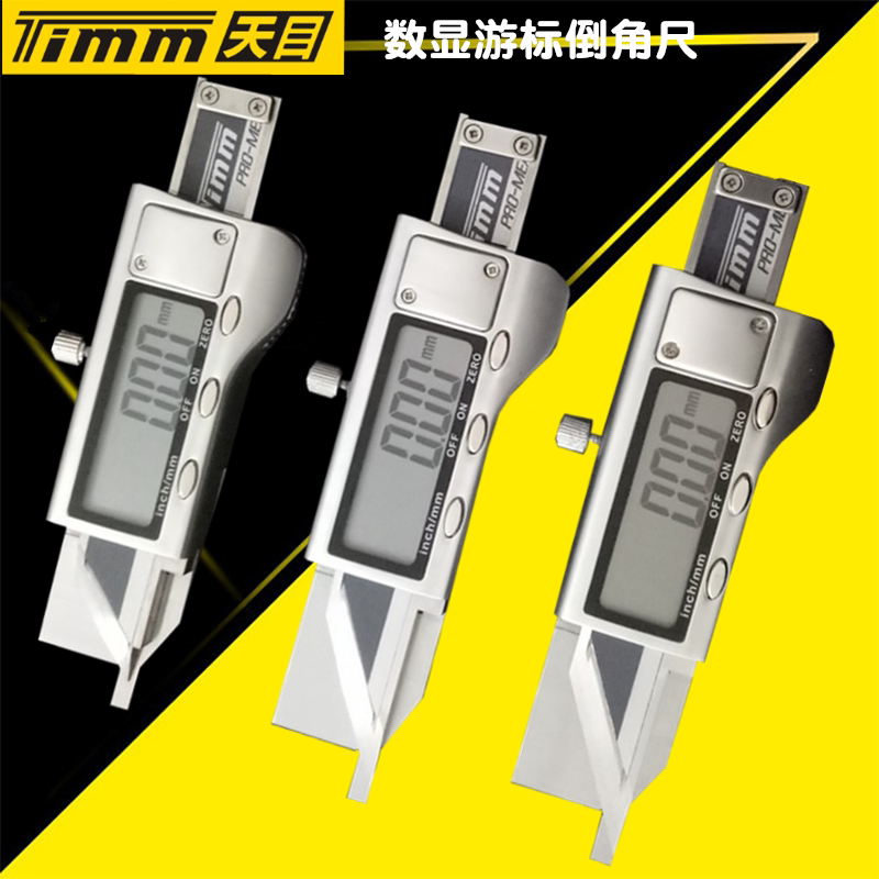 桂林天目电子数显倒角尺0-6mm 45°15 测量倒棱角 倒角机规倒角尺