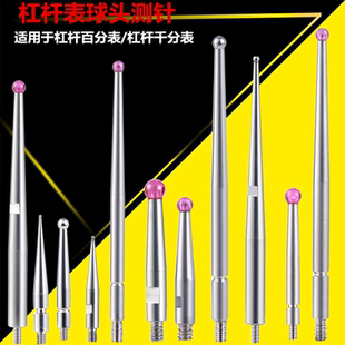 上申杠杆百分表测头 配三丰哈量桂林较千分表针红宝石测针探钨钢