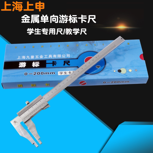 上海上申单向爪游标卡尺0-200mm 0-300mml圆柱头内外两用油卡尺