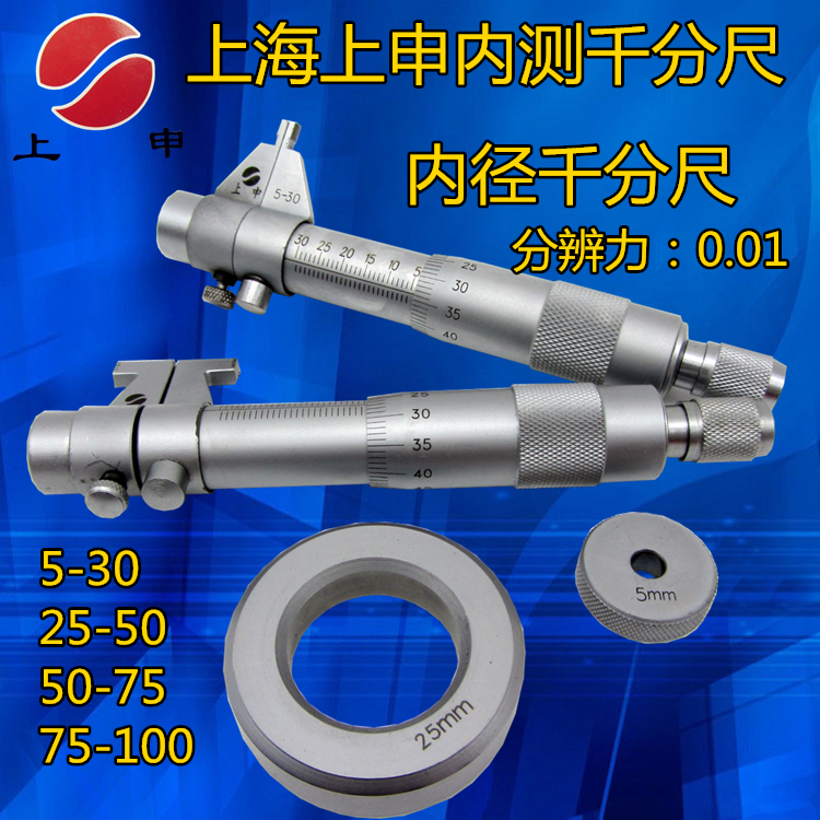 上海上申内测千分尺5-30MM 25-50MM 配有光面环规 内径千分尺0.01,五金/工具,千分尺,淘宝优惠券,粉丝福利购,淘宝优惠卷