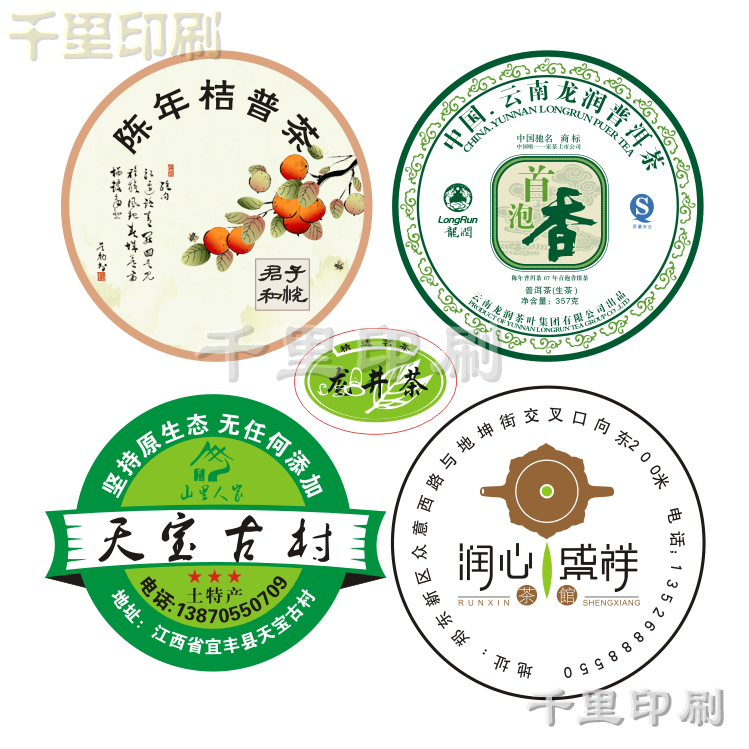 茶叶店logo商标 陈年桔普茶标签 龙井茶贴纸 云南普洱不干胶 茶馆