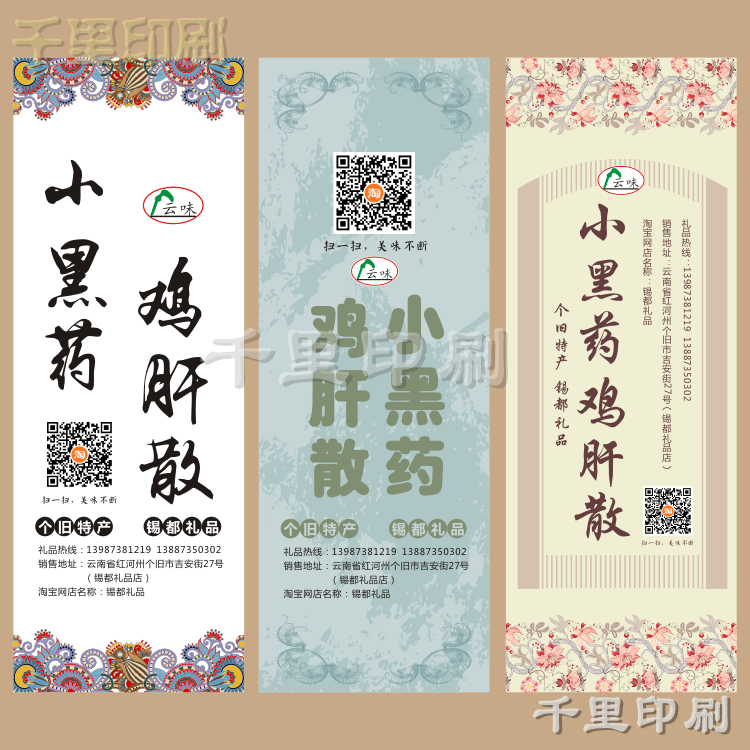 小黑药不干胶贴纸定制 鸡肝散标签 中药包装封口贴 防水手工瓶贴