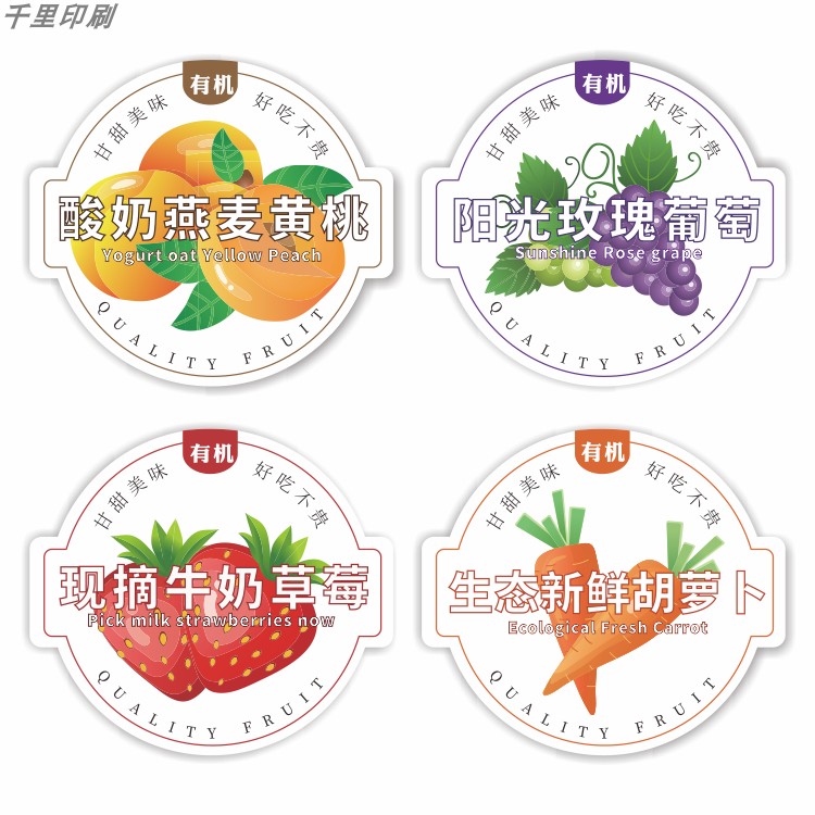 超市果蔬不干胶标签 水果店手绘logo设计 鲜果切包装封口贴 外卖