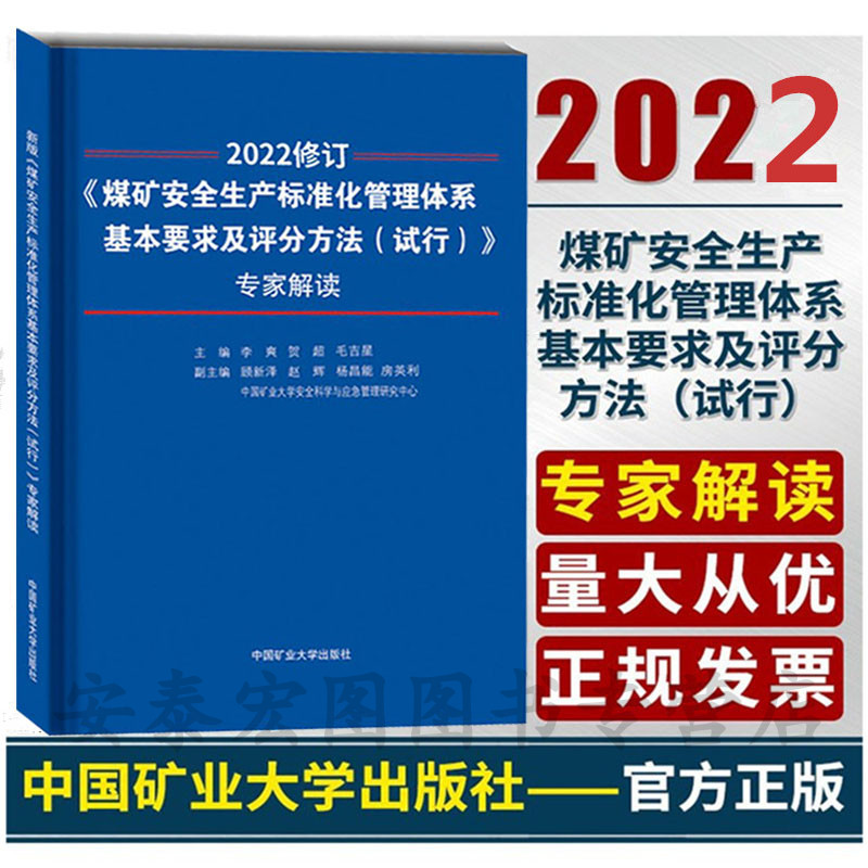 煤矿安全生产标准化管理体系基本