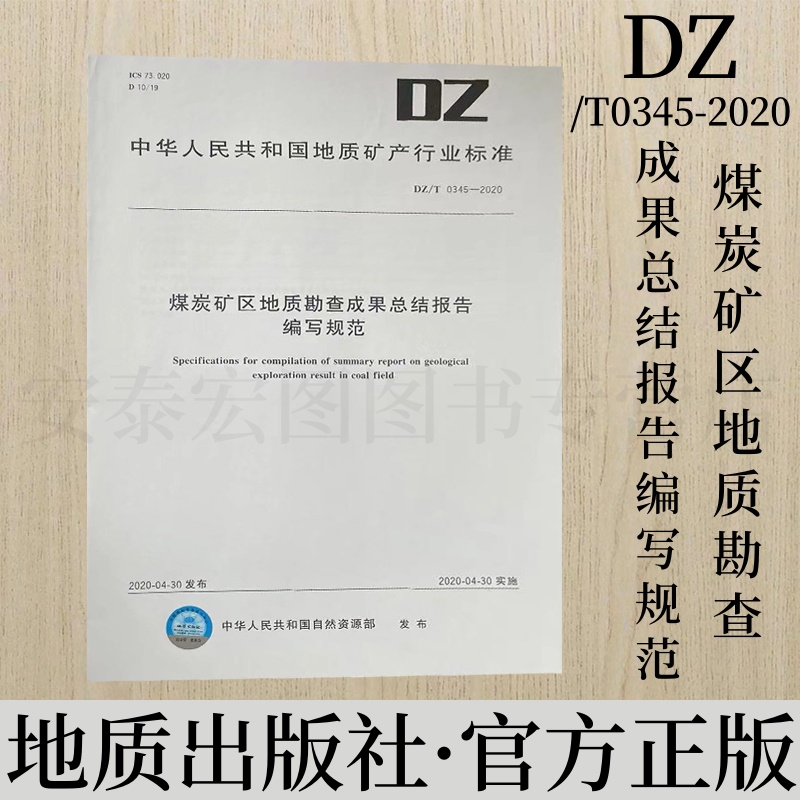 煤炭矿区地质勘查成果总结报告