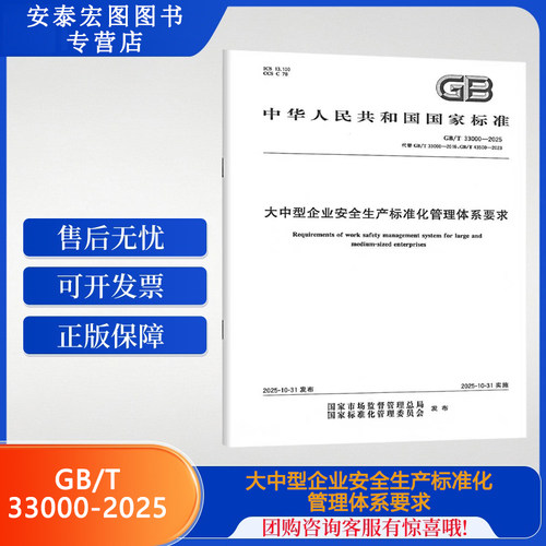 安全生产标准化管理体系要求