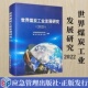 专业科技 图书 应急管理部信息研究院 9787502086633 社 应急管理出版 能源科学 编 煤炭信息研究院 2020 世界煤炭工业发展研究