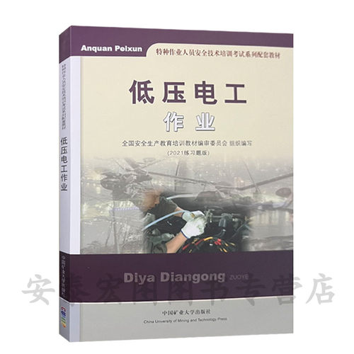 低压电工作业2021练习题特种