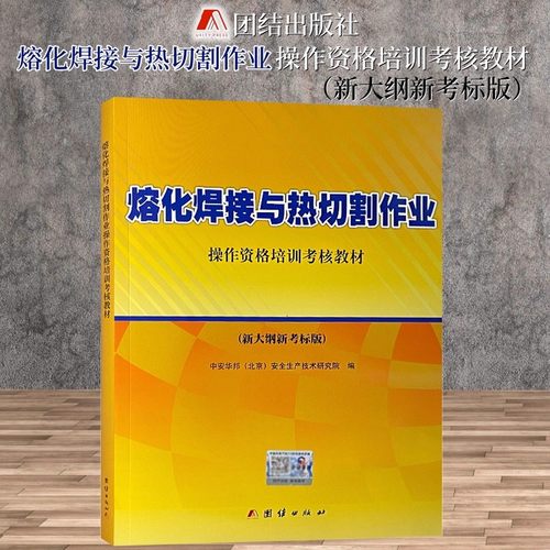 熔化焊接切割作业资格培训考核