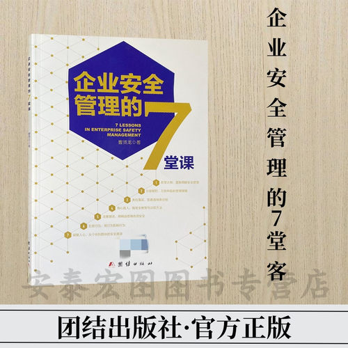 企业安全管理堂课曹贤龙