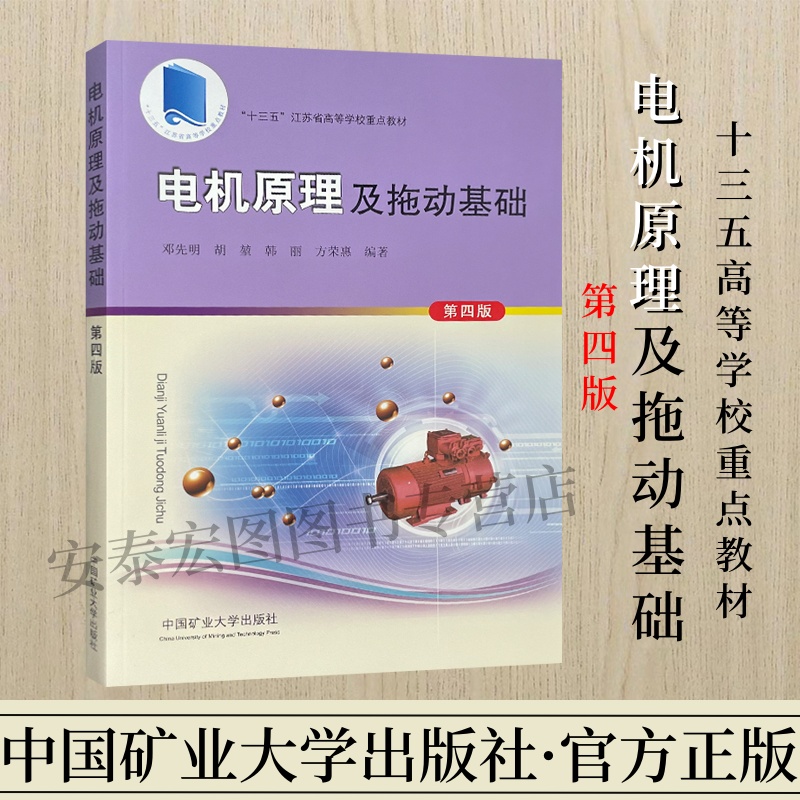 电机原理及拖动基础第四版