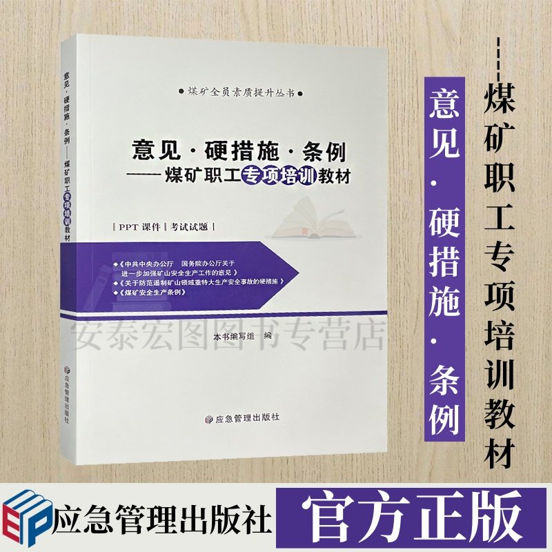 煤矿全员素质提升丛书