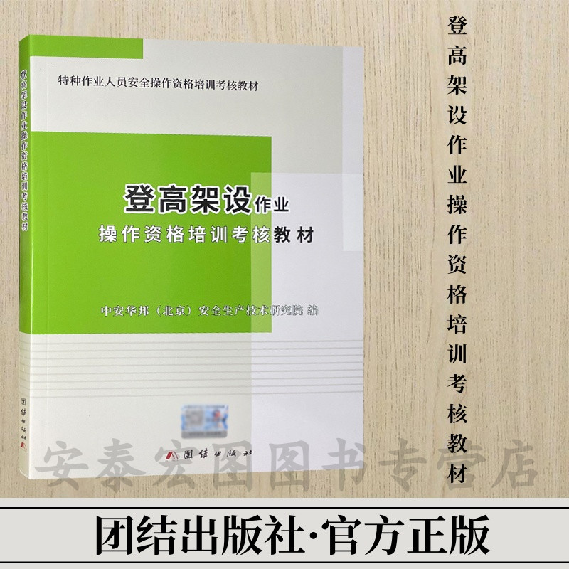 登高架设作业考核教材