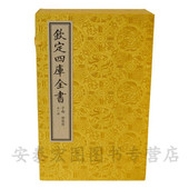 1函2册 宣纸包背装 全新 文渊阁四库全书·神仙传