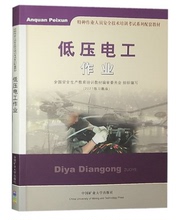 低压电工作业2020练习题版 中国矿业大学出版 特种作业人员安全技术培训考试教材 社