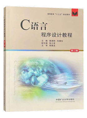 C语言程序设计教程第二版