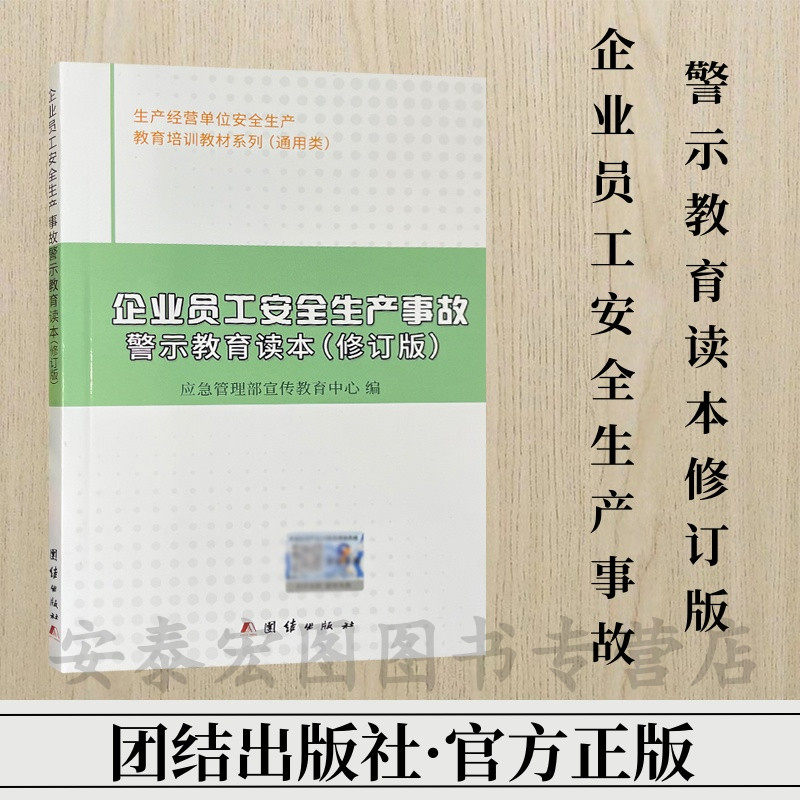 企业员工安全生产事故警示教育