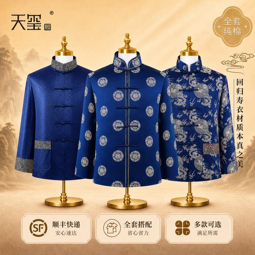 天玺寿衣简约中式顺丰多仓速达