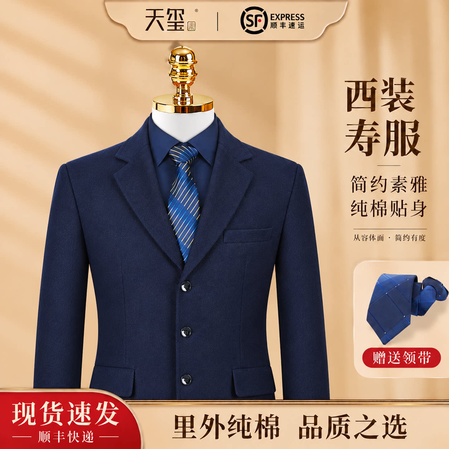 寿衣现代款西服天玺纯棉全套闰年