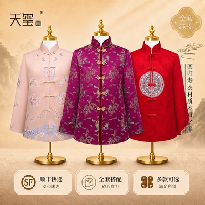 天玺放心购纯棉寿衣全套配齐顺丰