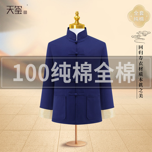 寿衣男全套 纯棉材质高端简约殡葬用品天玺 蓝色棉麻七件套中式
