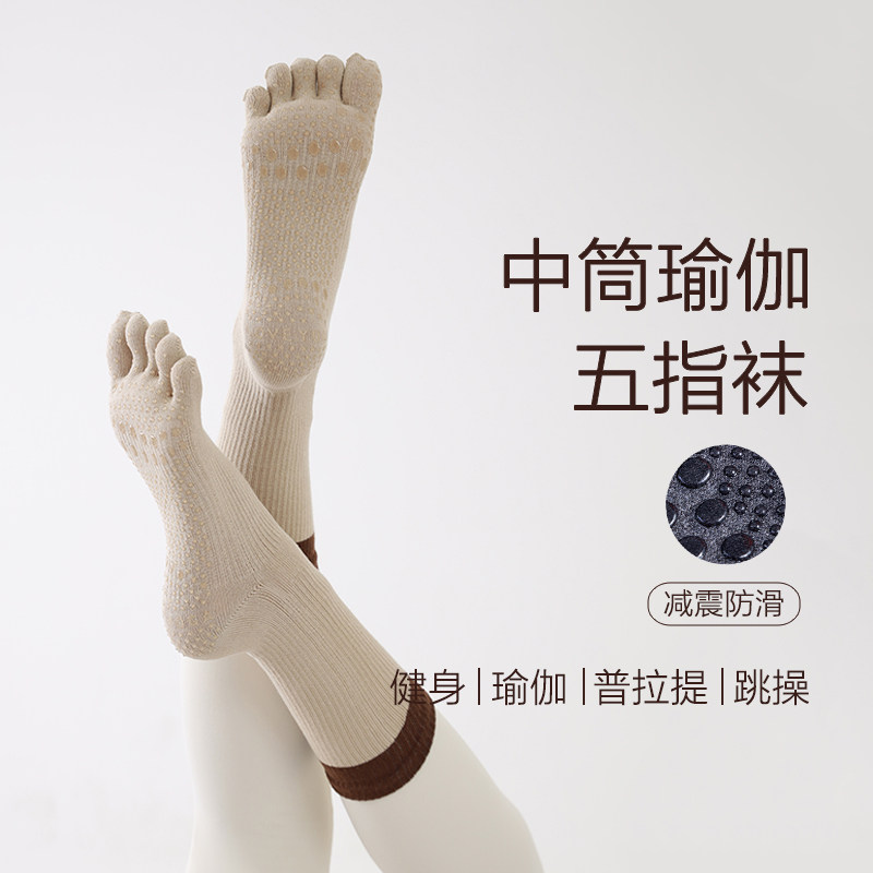 无骨秋冬瑜伽袜女防滑五指袜纯色棉专业普拉提运动中长健身脚趾袜