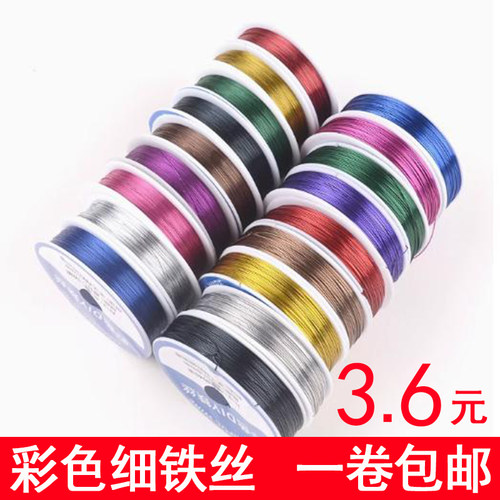 软细铁丝0.3mm 0.4mm 0.5mm手工diy穿珠子钩针花束玫瑰花材料彩色