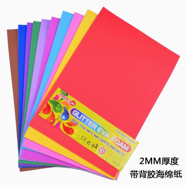 A4厚2mm海绵纸带背胶彩色泡沫纸儿童diy手工材料折纸 剪纸10张/包