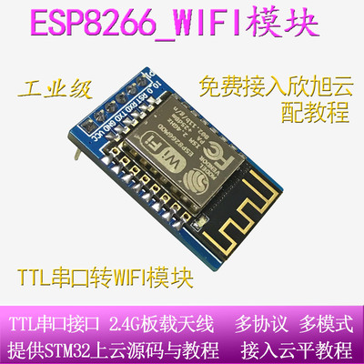 ESP8266串口WIFI模块开发板