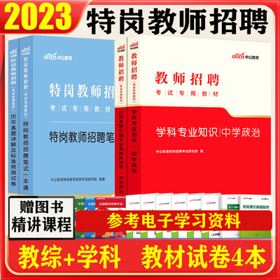 特岗教师招聘2023中公中学政治